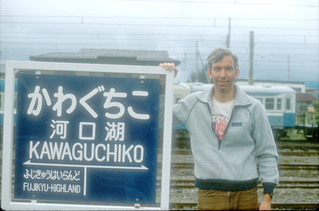 Kawaguchiko Station, Fuji Lakes Region